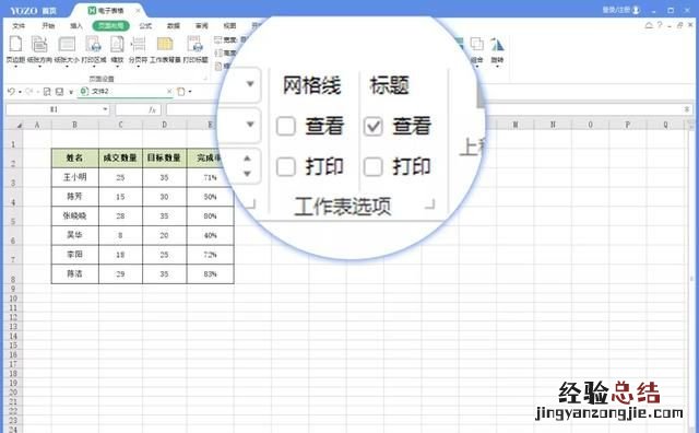 如何美化excel表格