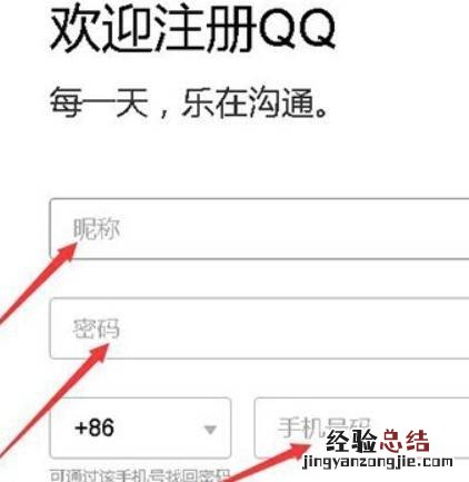怎么申请qq号