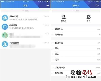 为什么要把qq换成tim,qq轻聊版和tim有什么区别