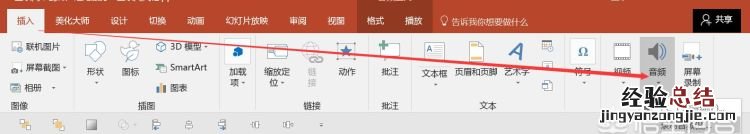 为什么ppt插入的音频没有声音