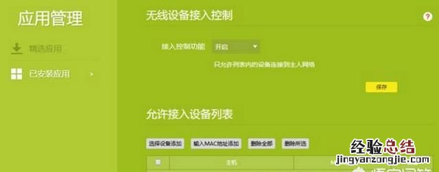 如何查看自己家的wifi有多少设备连接上网