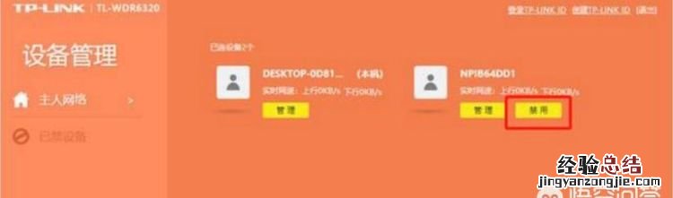 如何查看自己家的wifi有多少设备连接上网