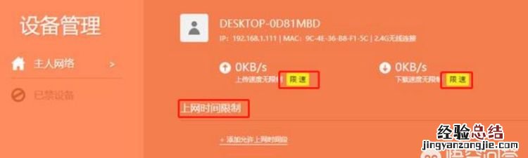 如何查看自己家的wifi有多少设备连接上网