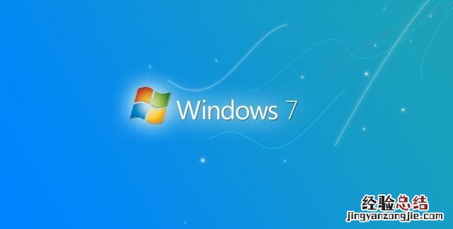 win7系统哪个靠谱 win7系统去哪儿找比较靠谱