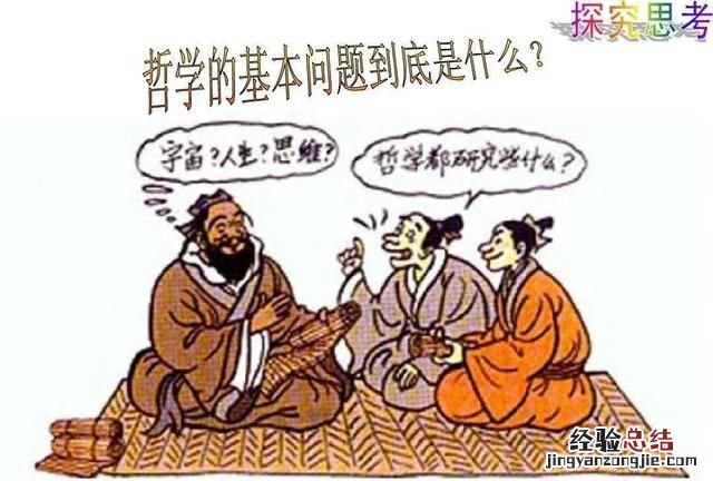 哲学是寻求最高原理的基本原理 你会如何解析哲学的基本原理呢