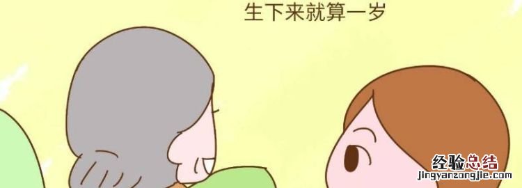 虚岁怎么算