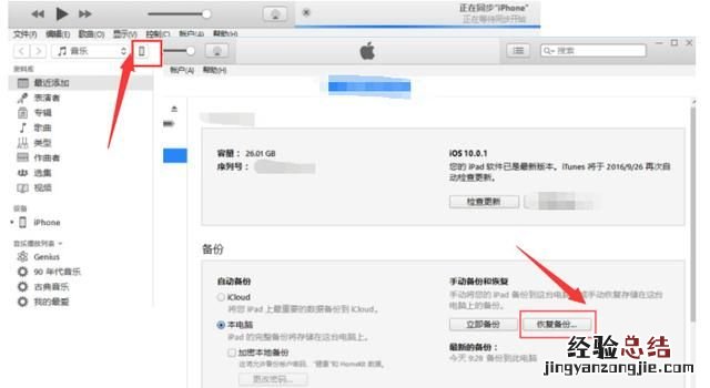 如何查看itunes备份文件,苹果itunes怎么查看备份进度