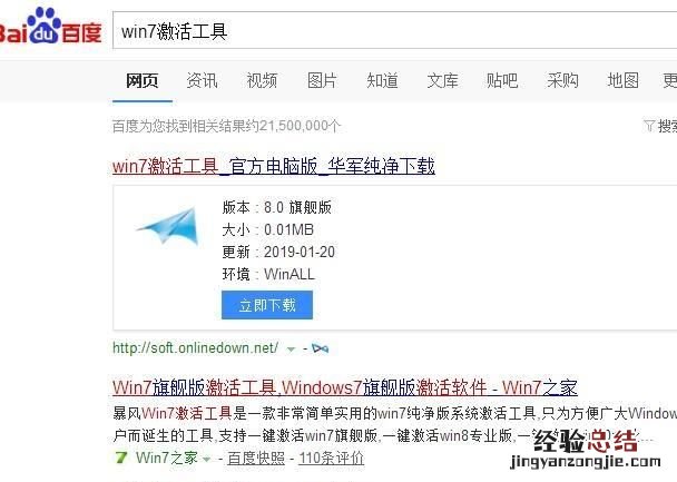 正版win7现在还能激活吗 非正版win7现在还能激活吗