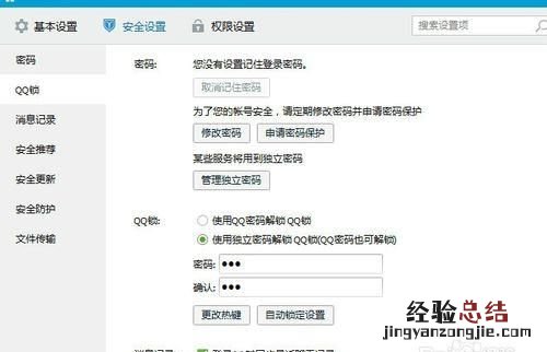 qq密码安全教学 qq怎样设安全密码