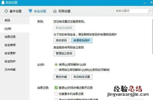 qq密码安全教学 qq怎样设安全密码