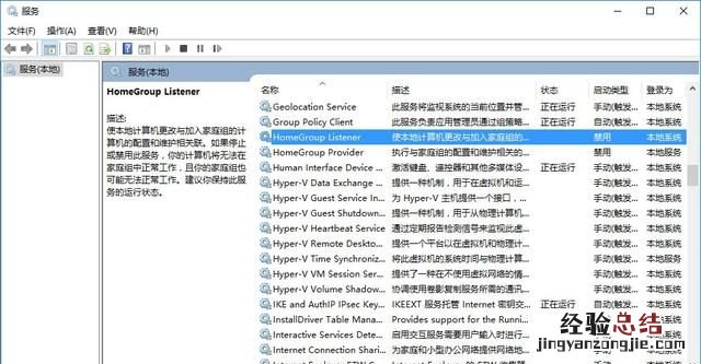 win10系统怎么关闭家庭组