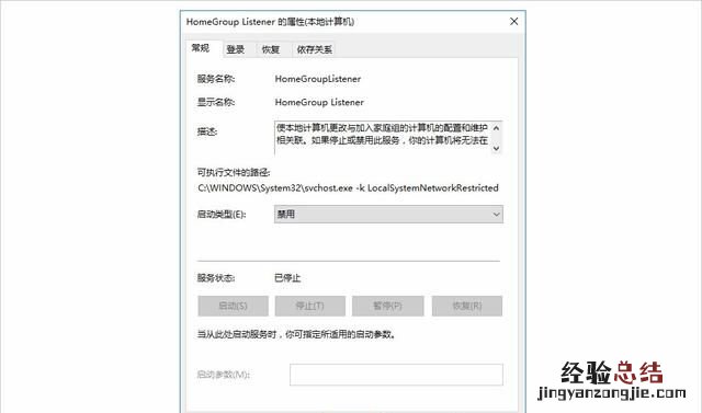 win10系统怎么关闭家庭组