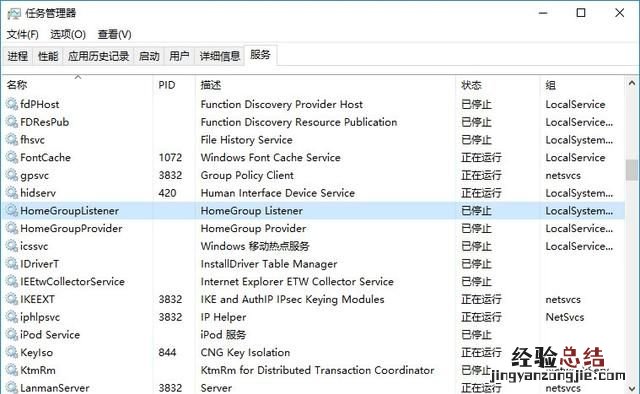 win10系统怎么关闭家庭组