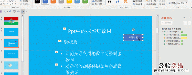ppt怎样手动播放动画,然后自动翻页呢