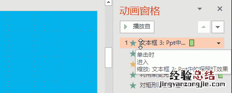 ppt怎样手动播放动画,然后自动翻页呢