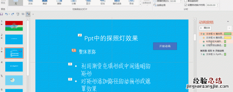 ppt怎样手动播放动画,然后自动翻页呢