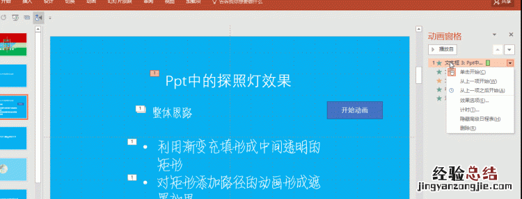 ppt怎样手动播放动画,然后自动翻页呢