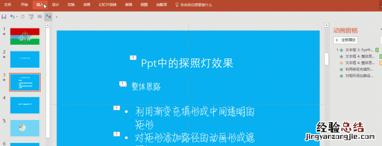 ppt怎样手动播放动画,然后自动翻页呢