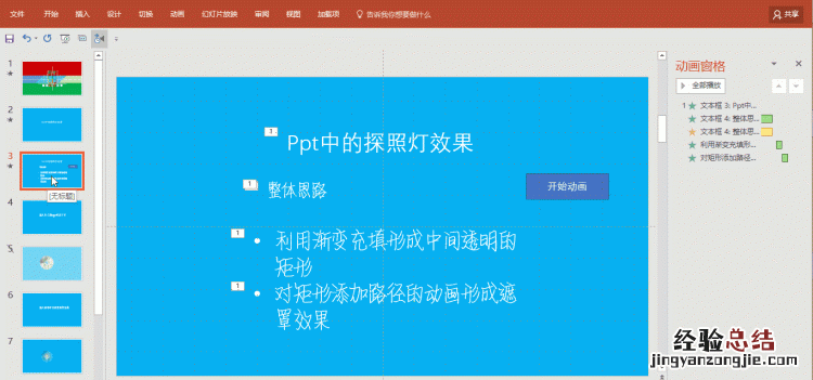 ppt怎样手动播放动画,然后自动翻页呢