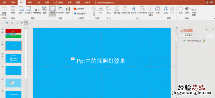 ppt怎样手动播放动画,然后自动翻页呢