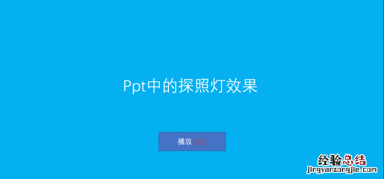 ppt怎样手动播放动画,然后自动翻页呢