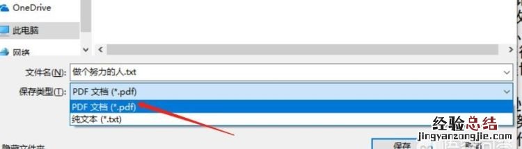 怎样把txt文件转换成pdf文件