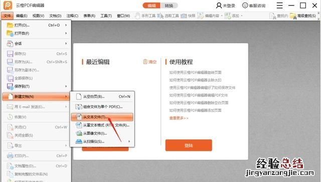 怎样把txt文件转换成pdf文件