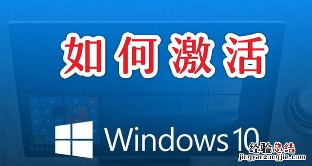 windows系统激活的几种方式
