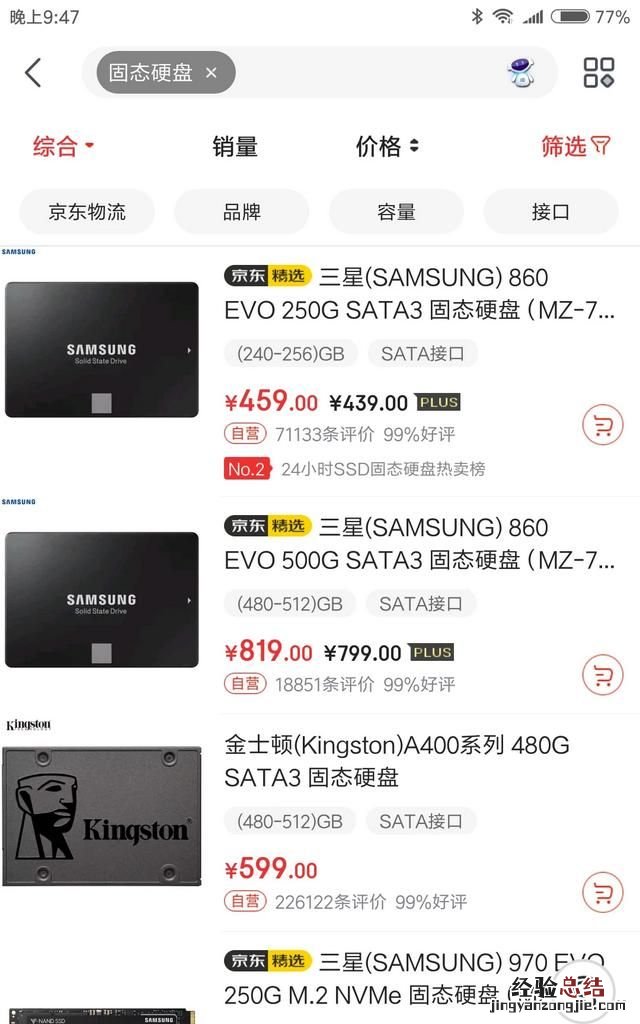 500g的机械硬盘好还是120g的固态硬盘好?为什么那么贵