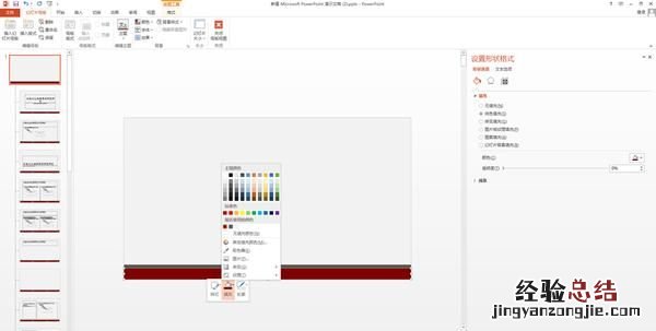 ppt如何设置统一的文字格式 ppt中设置形状格式在哪里