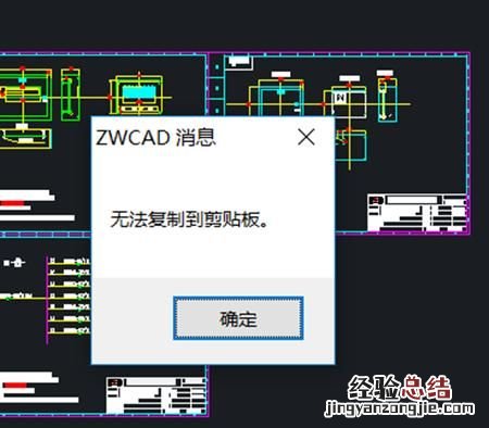 cad如何复制到word文档 cad无法复制到粘贴板怎么办