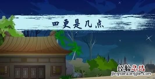 二更天是几点钟