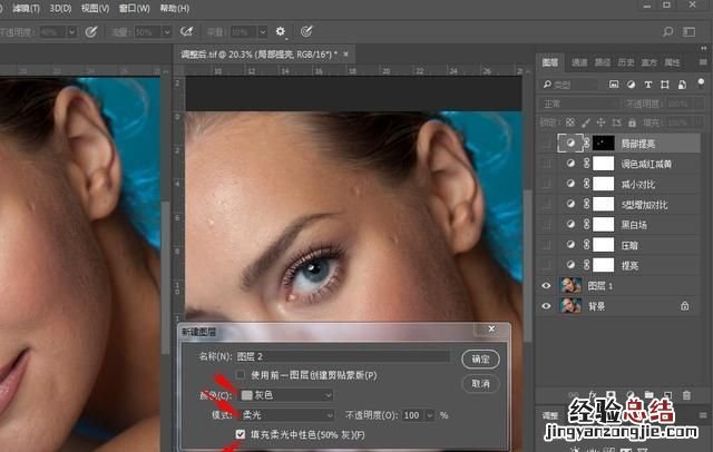 ps中性灰最简单磨皮教程,中性灰磨皮教程ps效果图