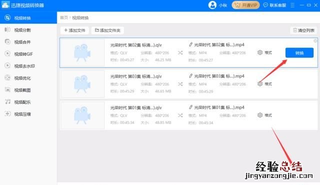怎样将qlv格式转换成mp4格式