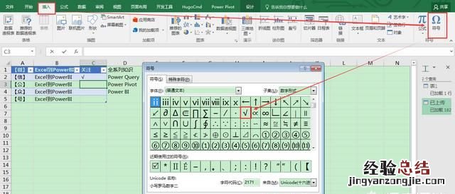 如何在excel单元格中快速输入对勾符号