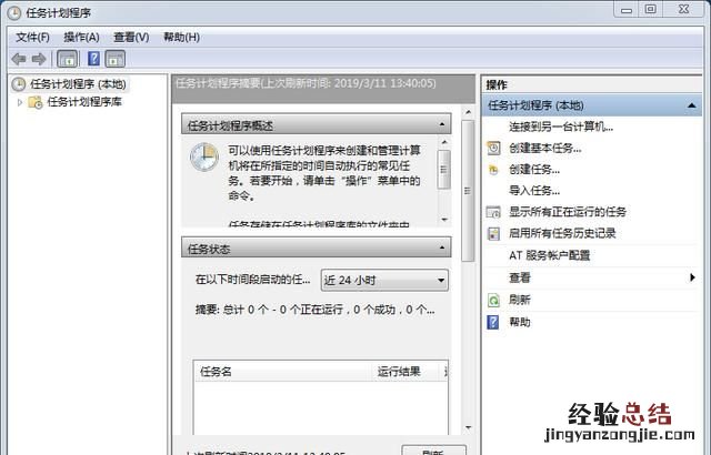 windows系统任务计划技巧