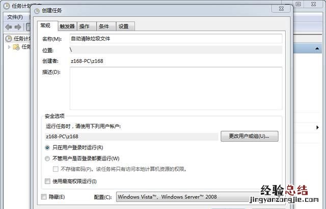 windows系统任务计划技巧