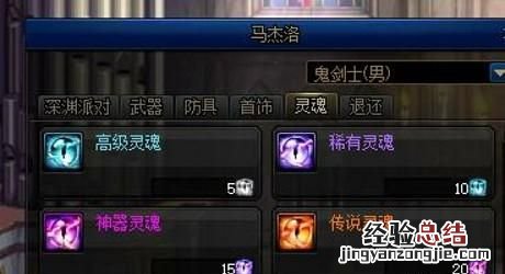 dnf传说灵魂获取途径有哪些