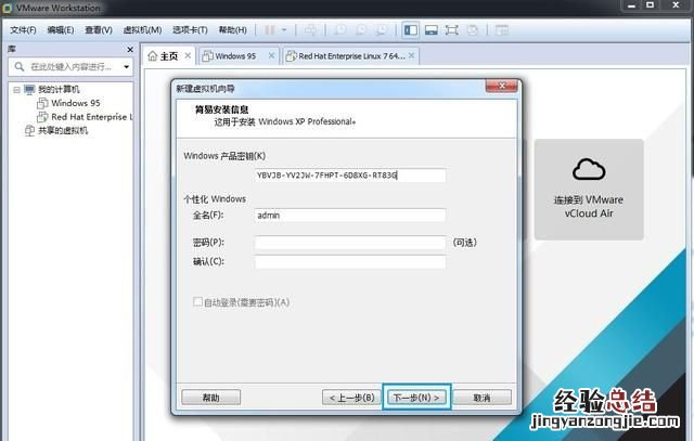 怎么在虚拟机里安装winxp系统