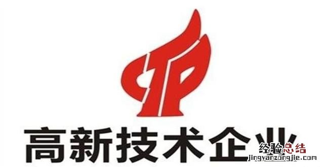 高新企业认定要了解研究开发费用