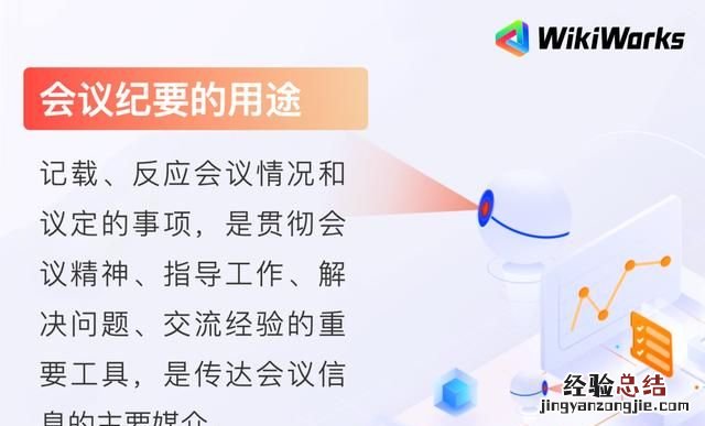 会议纪要该如何写