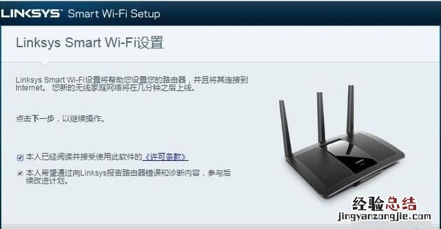 linksys无线路由器如何设置
