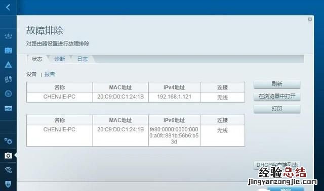 linksys无线路由器如何设置