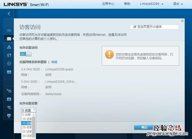 linksys无线路由器如何设置