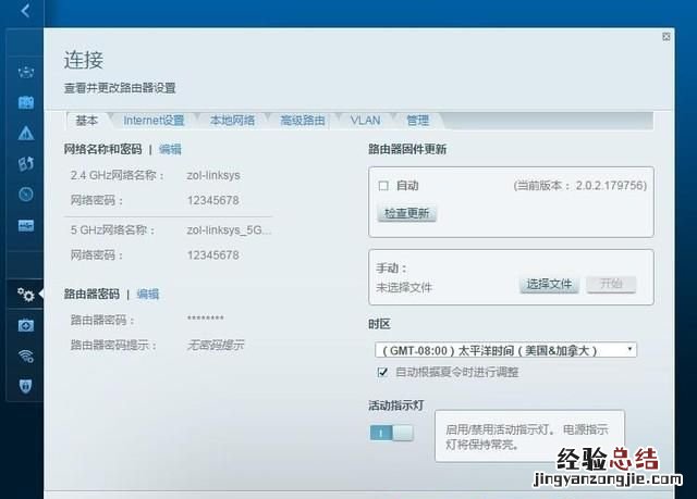 linksys无线路由器如何设置