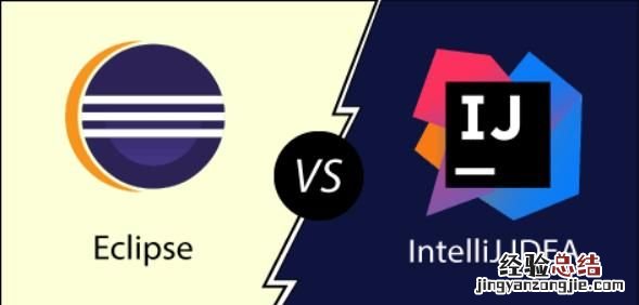 intellij idea和eclipse哪个好