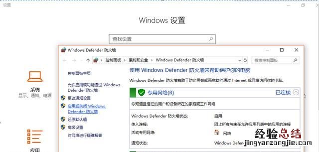 win10网络被防火墙保护,怎么恢复默认设置