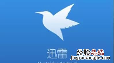 手机迅雷到底有什么用,手机迅雷怎么用磁链