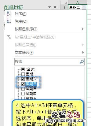 如何用excel快速算出当月工作天数的公式