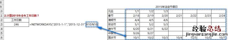 如何用excel快速算出当月工作天数的公式